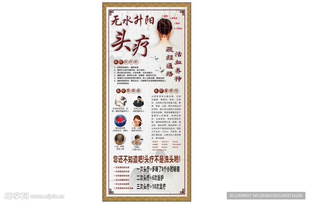 中式美容养生项目介绍