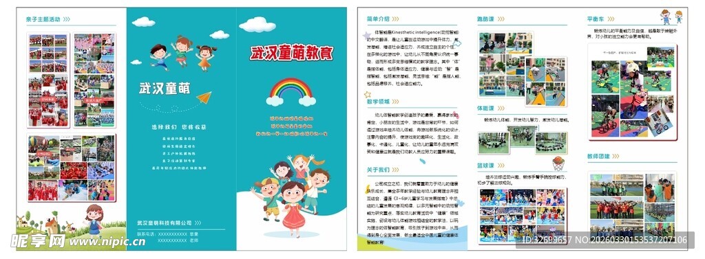 儿童教育手册折页