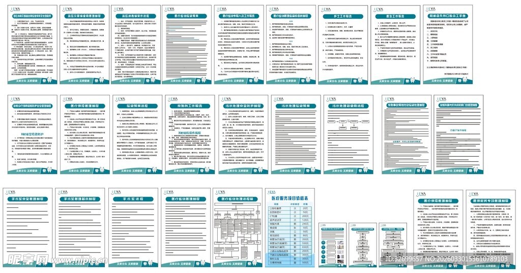 口腔医院制度牌