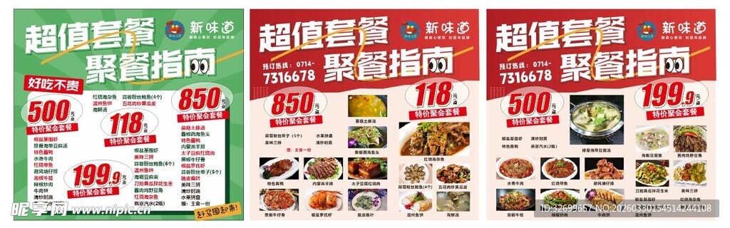 美食套餐价目表