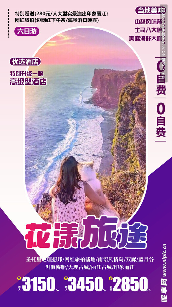 浪漫海滨旅游宣传海报