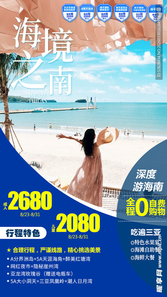 海边浪漫度假宣传海报