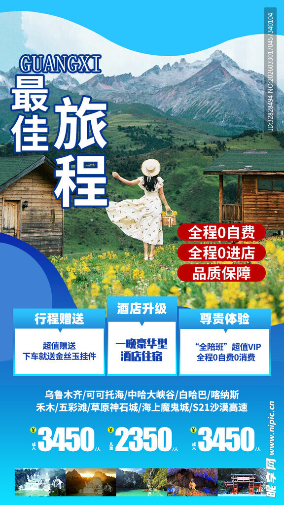 最佳旅程旅游优惠海报