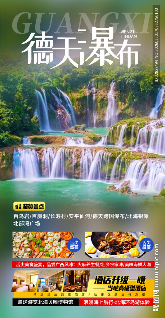 德天瀑布美景宣传海报