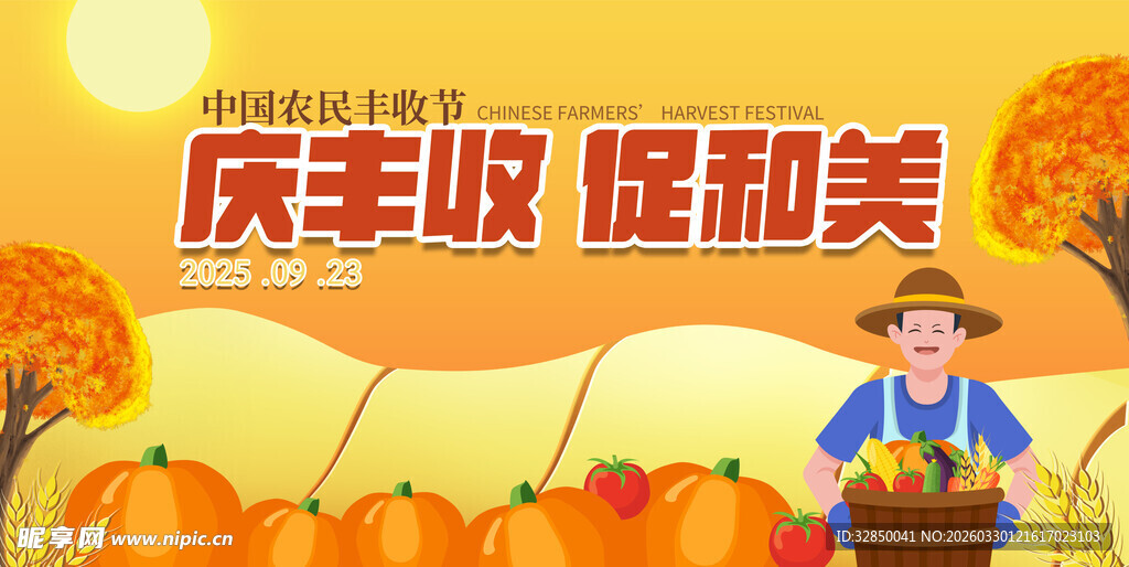 庆丰收展现和美田园景象