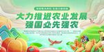 大力推进农业发展宣传图