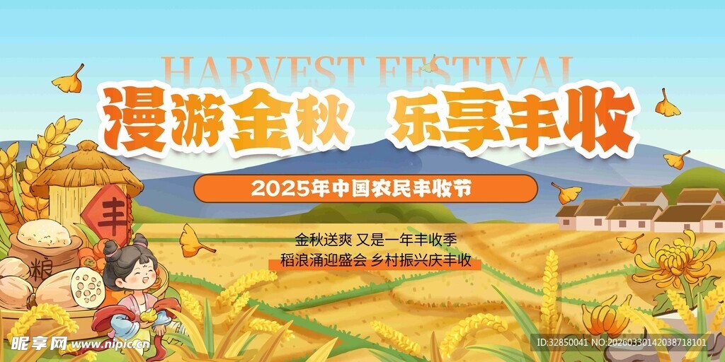 漫赏金秋 乐享丰收