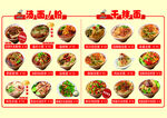 美食菜单展示