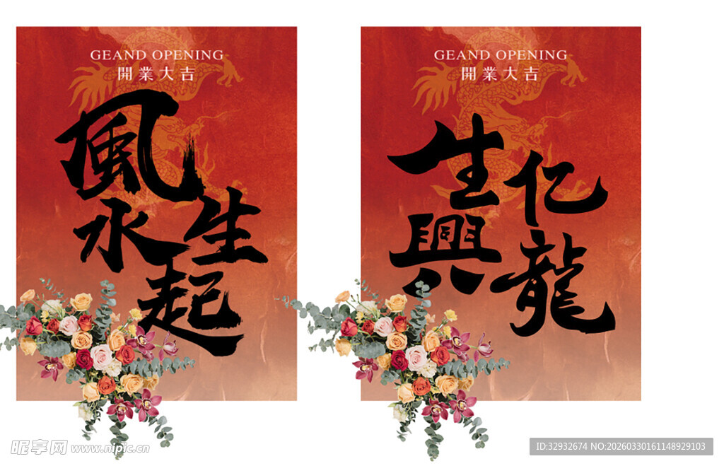 迎宾开业牌 kt板