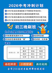 2026中考冲刺计划介绍
