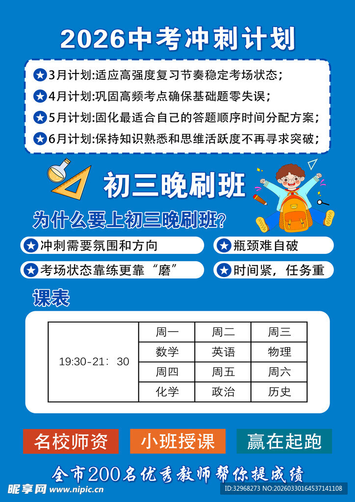 2026中考冲刺计划介绍