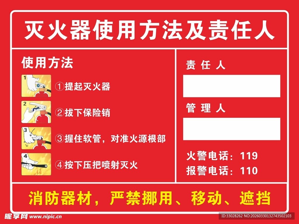 灭火器使用方法