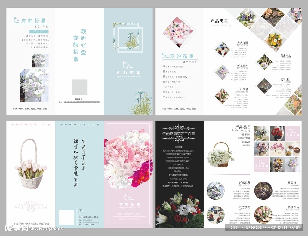 花艺三折页