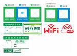 收款码WiFi开放