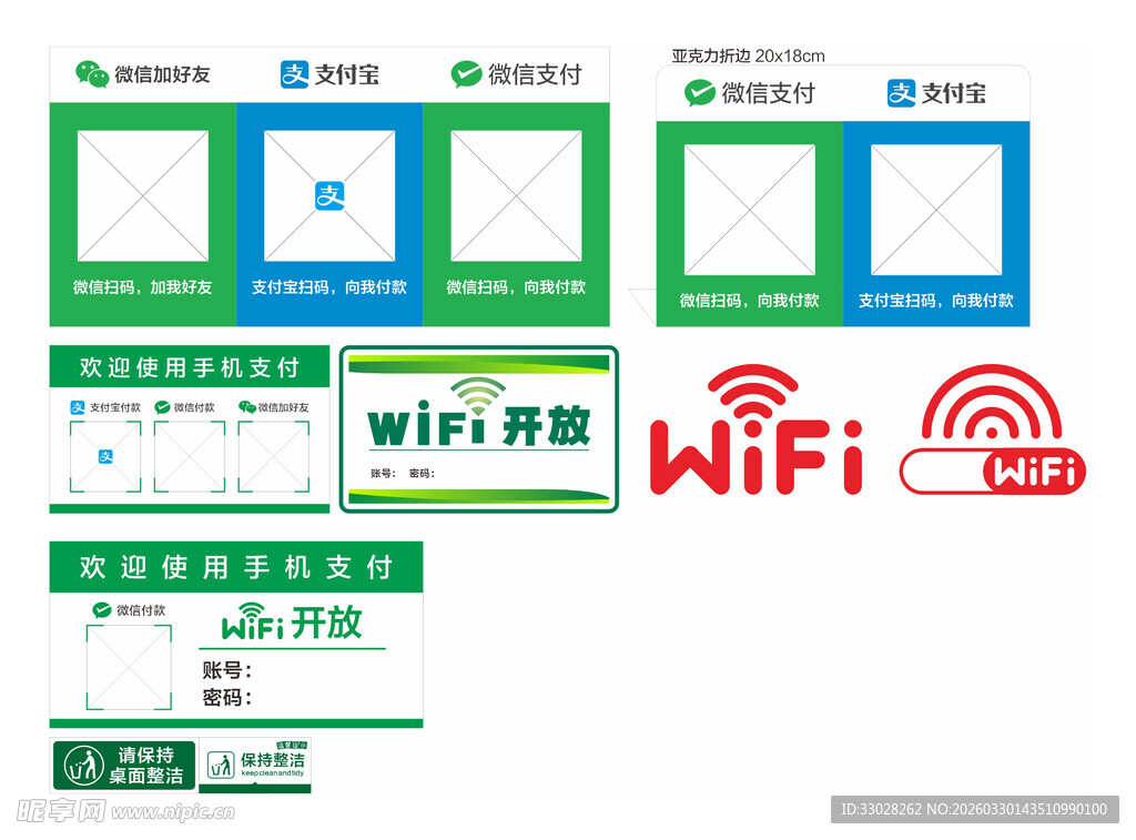 收款码WiFi开放