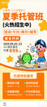 夏季托管班招生宣传海报