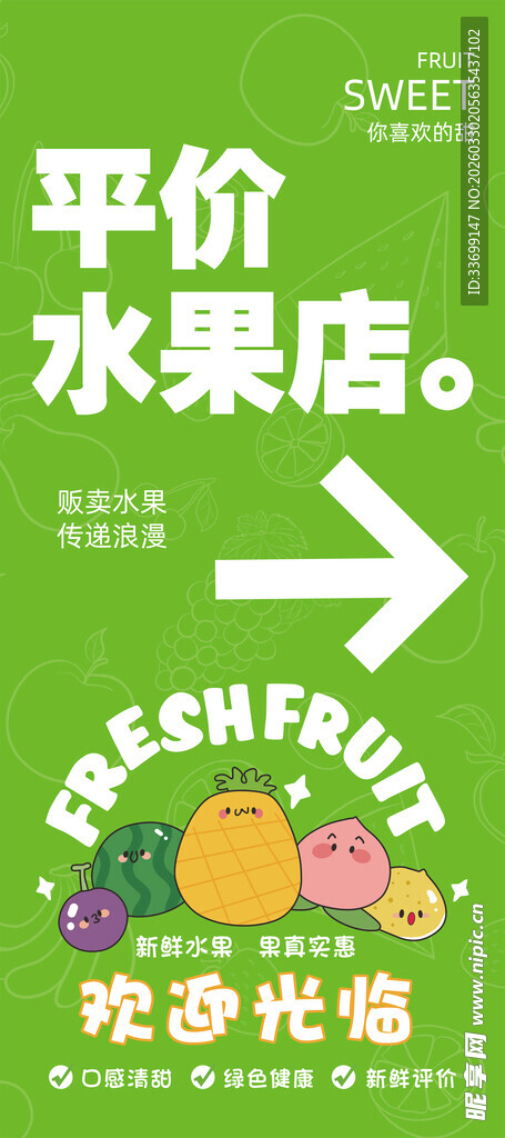 平价水果店指示牌