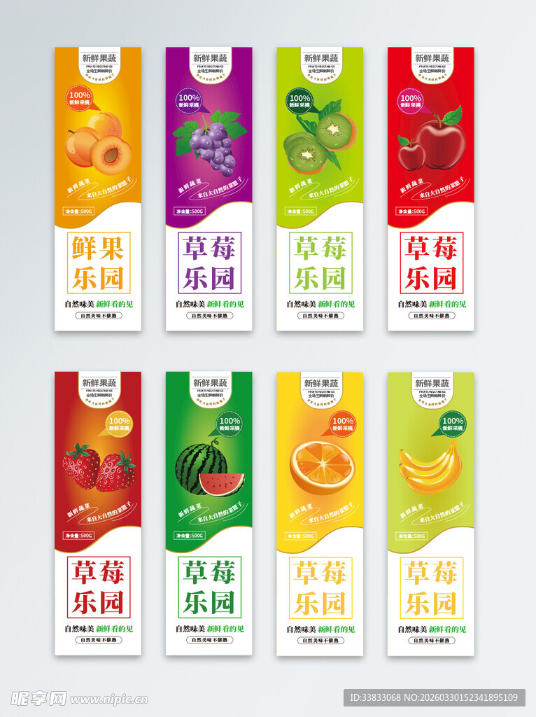 多彩果汁包装设计模板