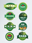 有机蔬菜标识集合