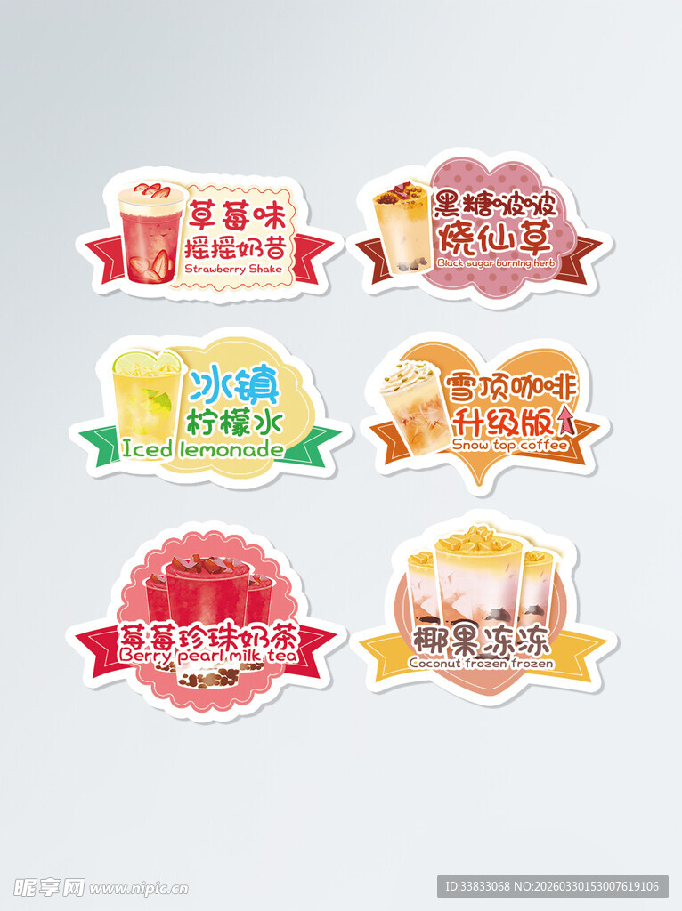 可爱多彩促销标签贴纸