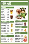 奶茶店菜单
