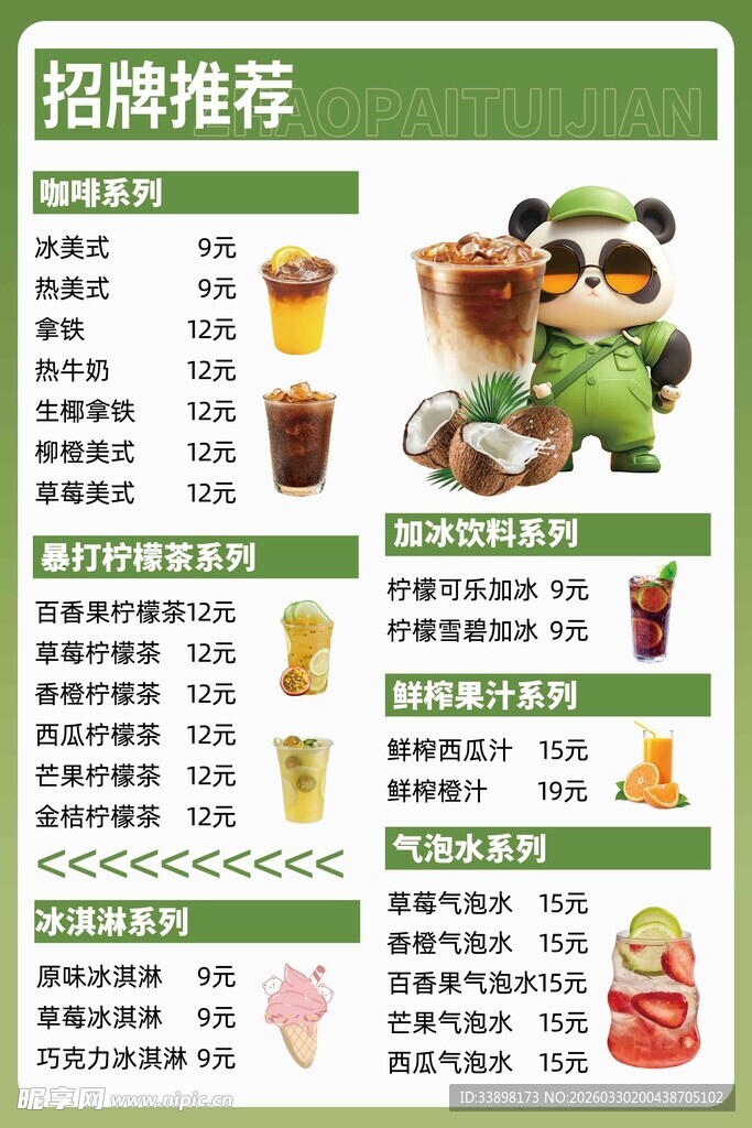 奶茶店菜单