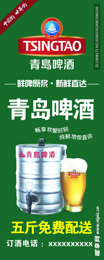 青岛啤酒促销广告图