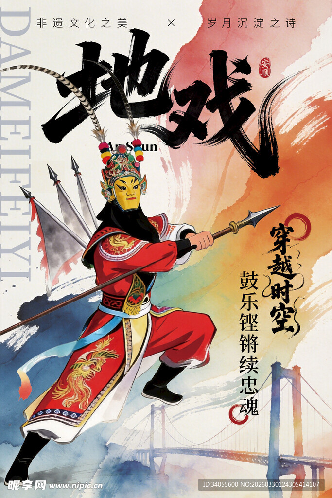 安顺地戏 非遗文化