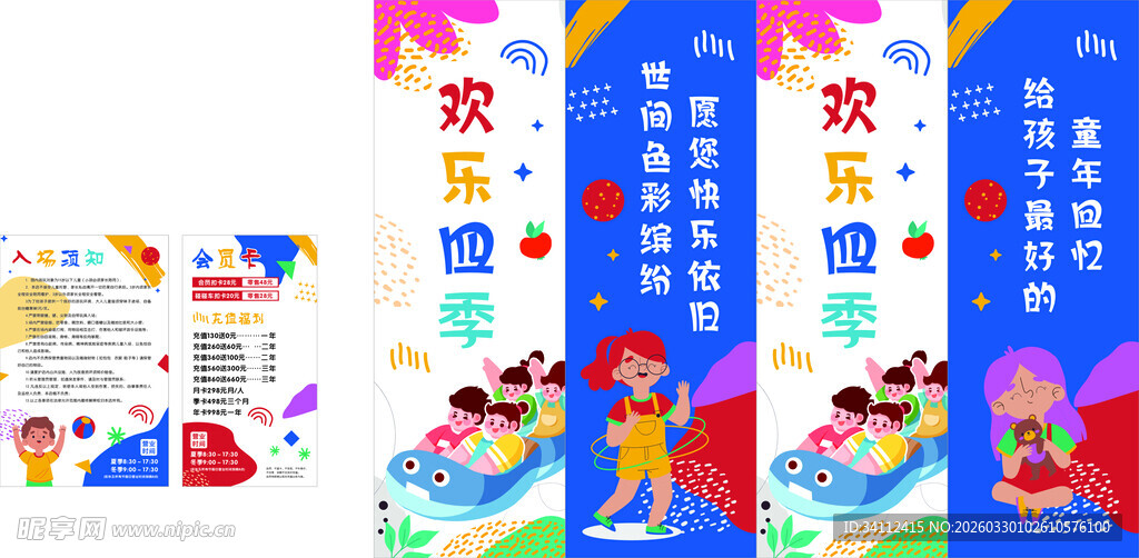 儿童乐园主题设计 