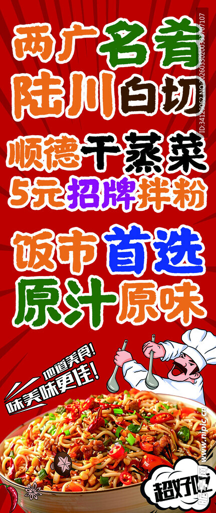 白切 俩广  招牌  干蒸菜 