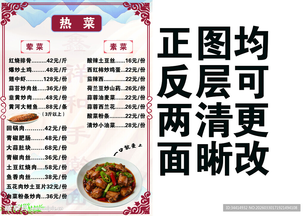 面馆菜单设计模板