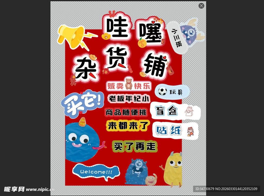 哇噻杂货铺创意招牌展示