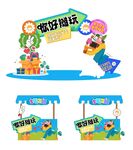 萌趣福娃摊位设计元素