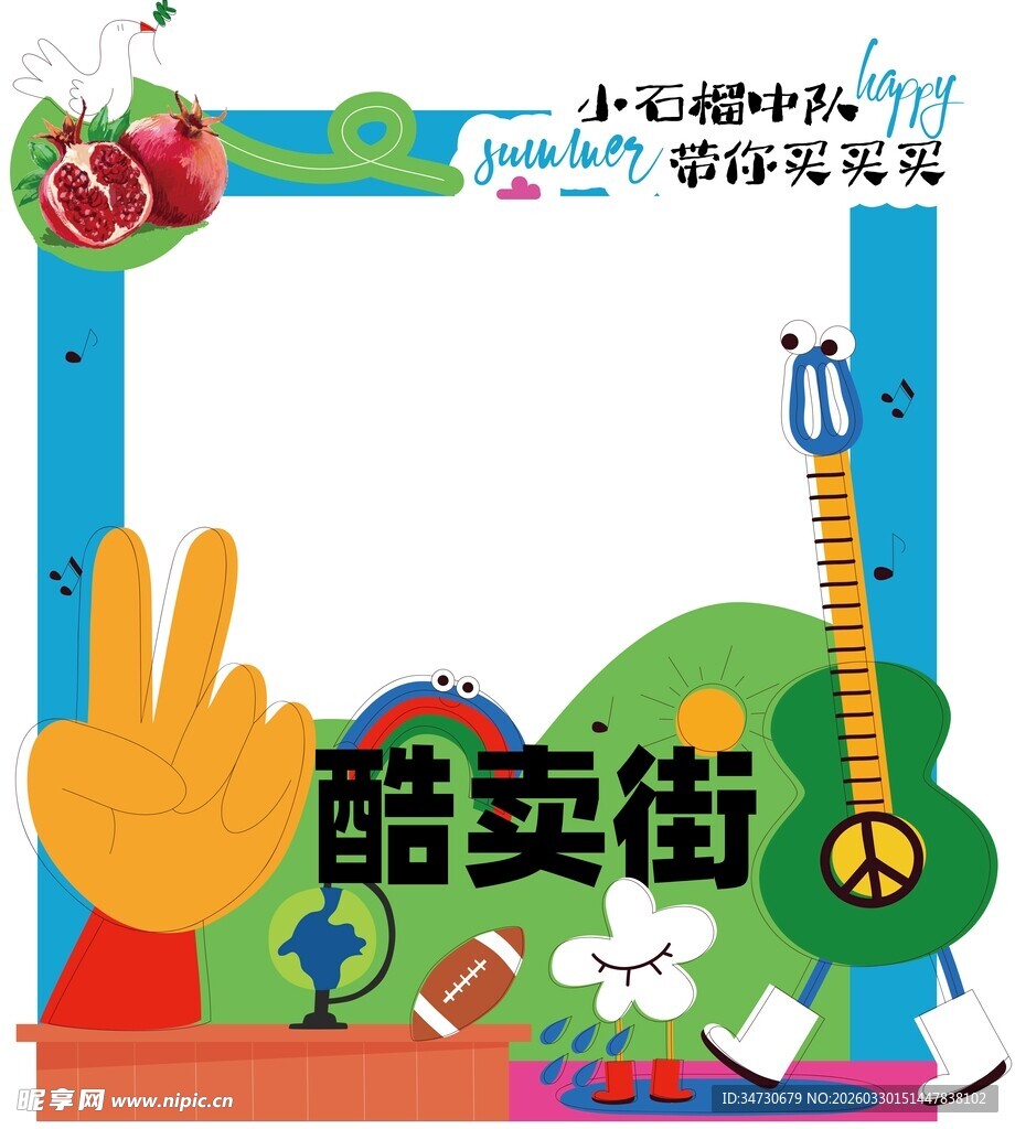 儿童酷卖街创意活动背景图