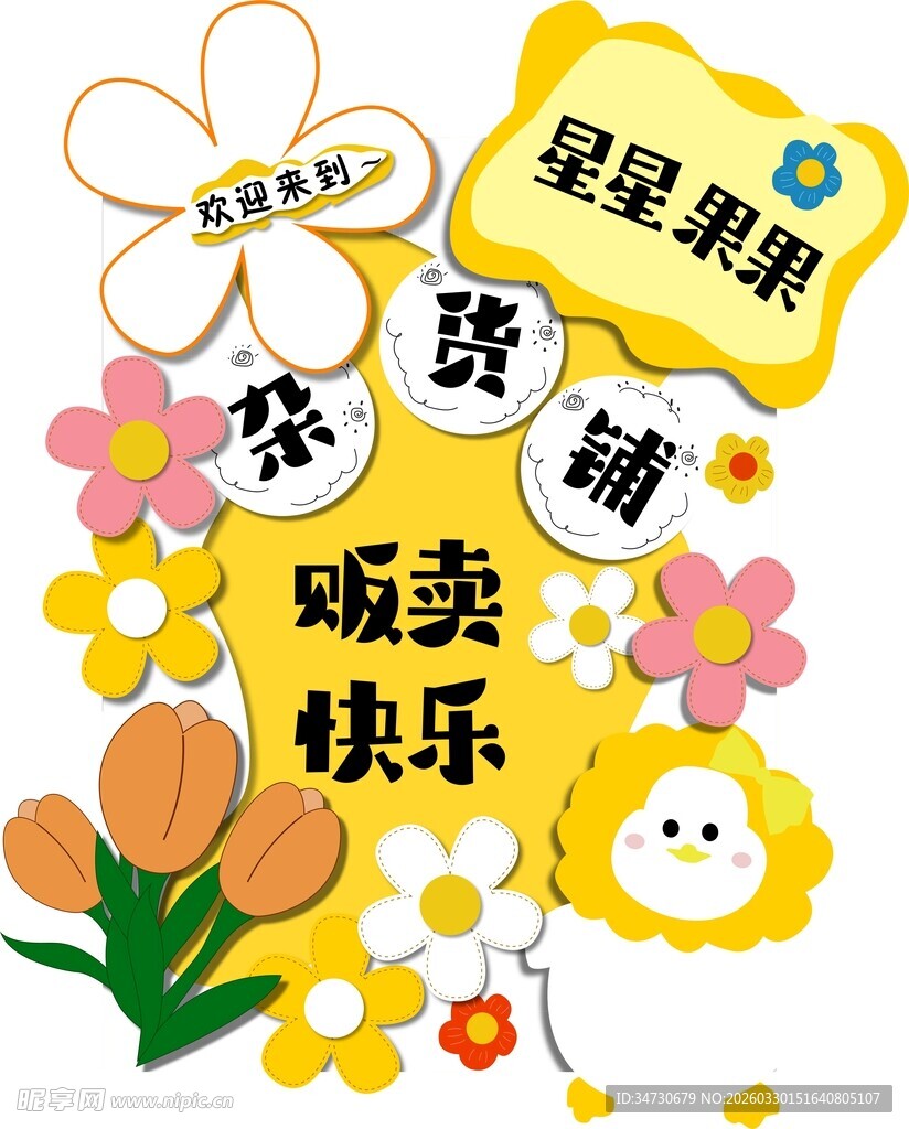 宝宝周岁贩卖快乐海报