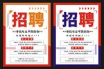 招聘海报