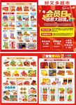 超市会员日活动