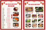 火锅菜单