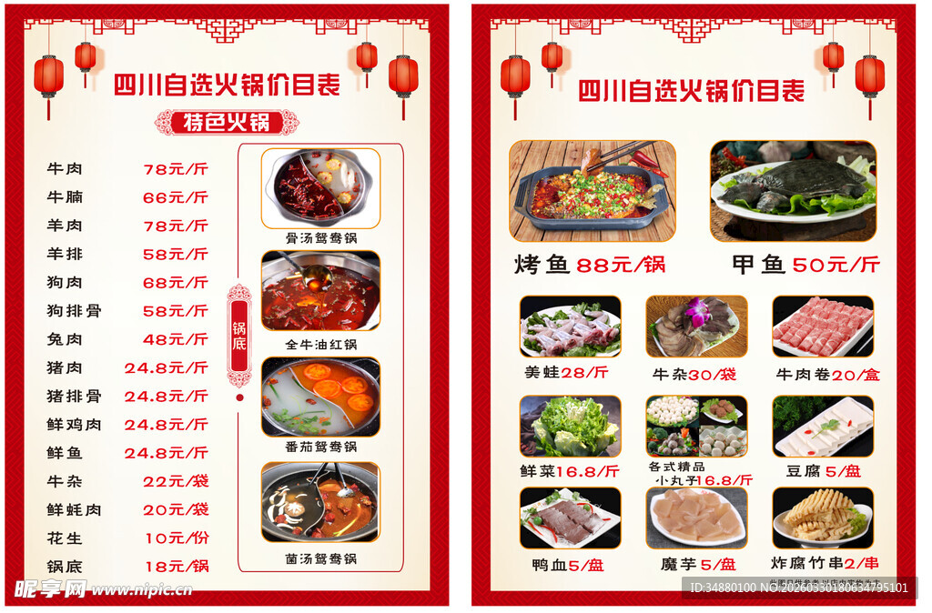 火锅菜单
