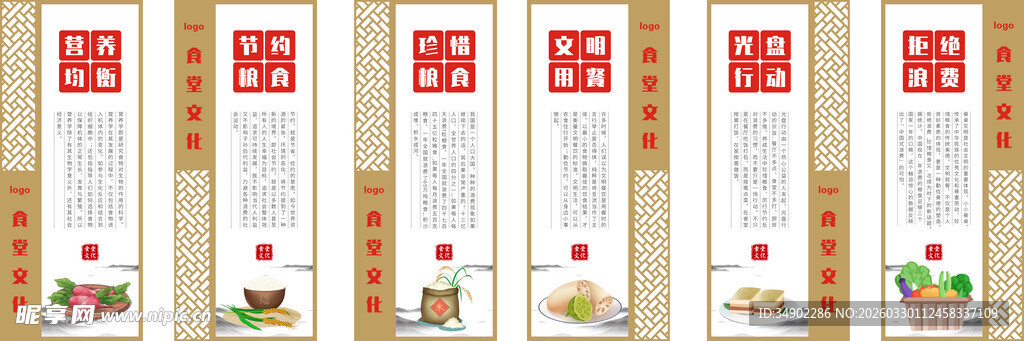 公司食堂文化墙