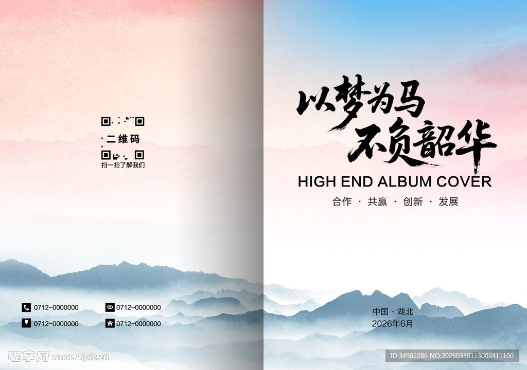 水墨风封面设计