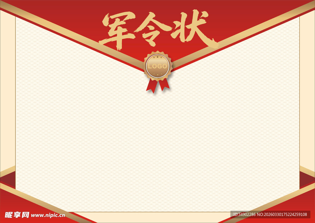 红色军令状背景模板