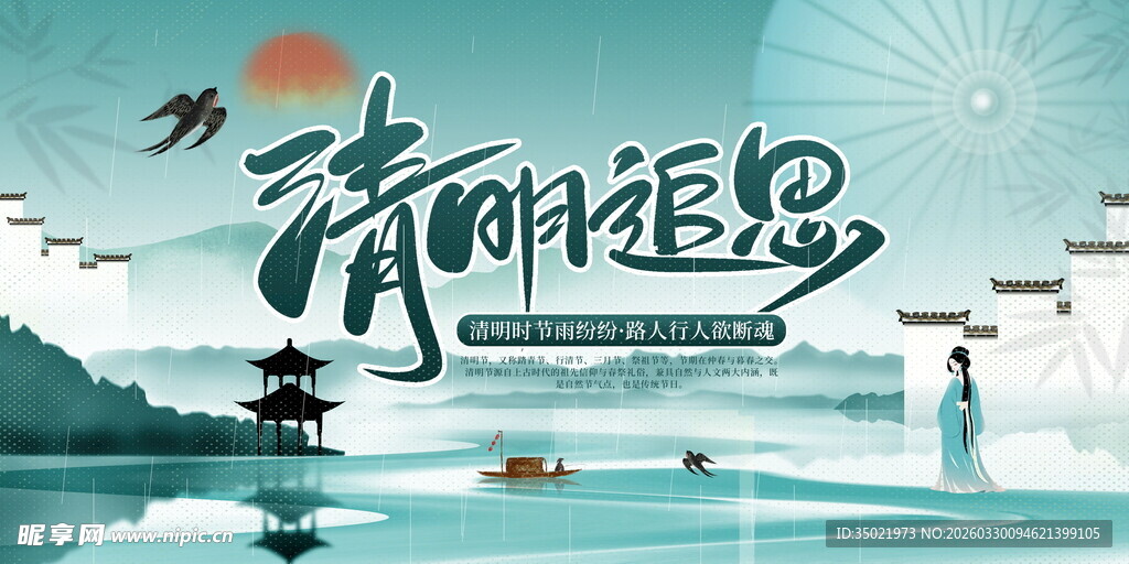 清明遥思山水间的诗意