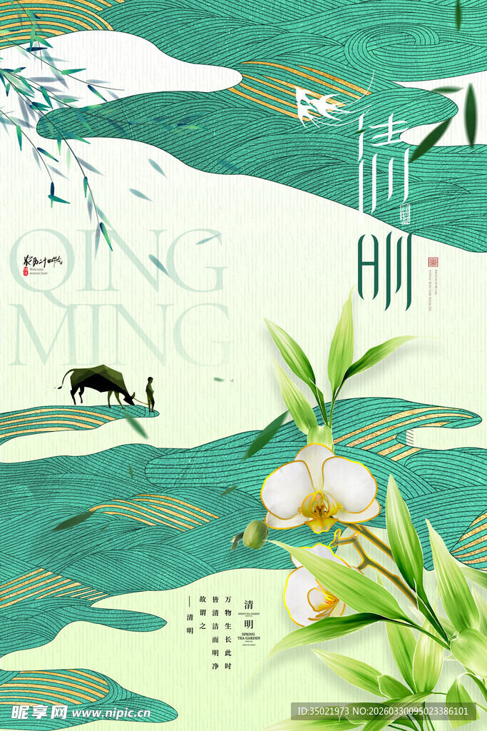 清明时节山水诗意画卷