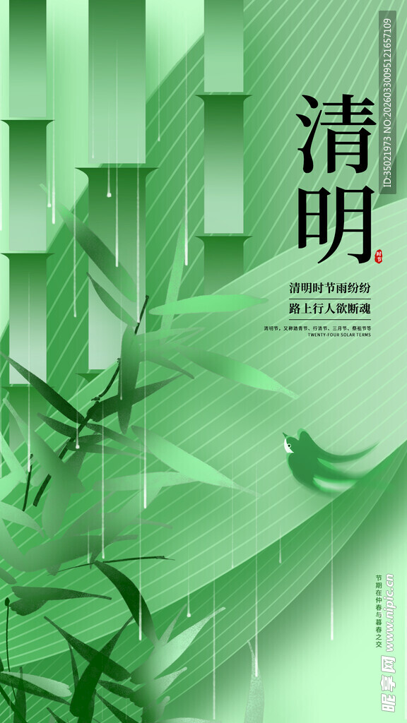 清新清明节气主题插画