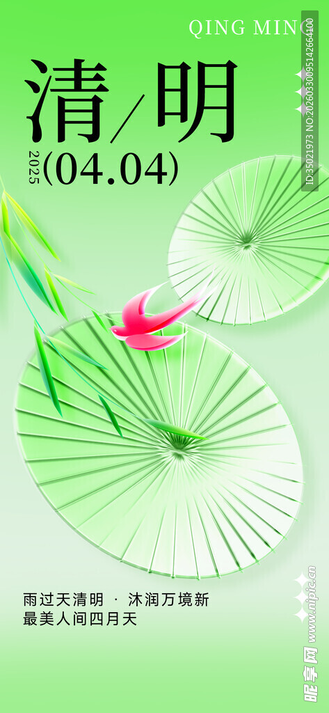 清明时节古风折扇插画