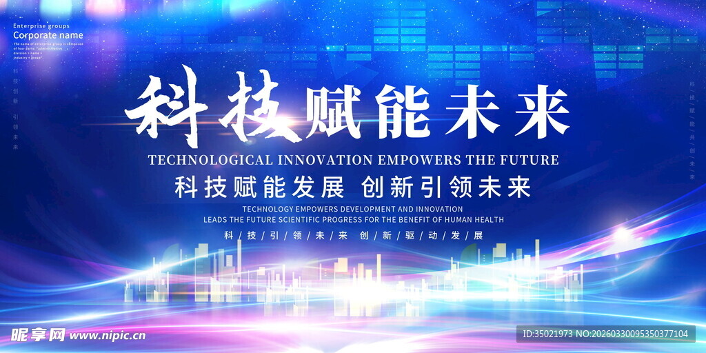 科技赋能未来主题背景图