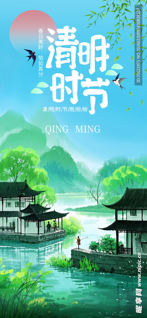 清明时节水乡美景