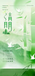 清新清明主题插画设计
