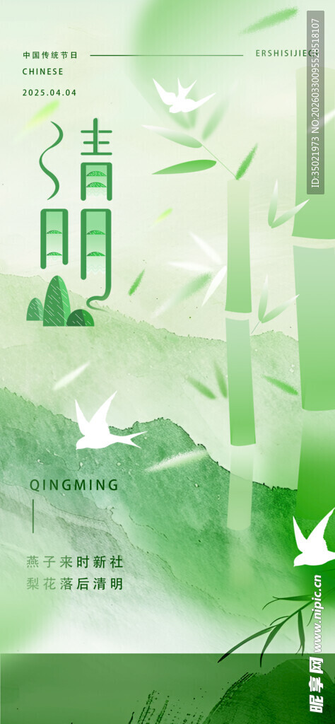 清新清明主题插画设计